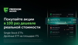 Freedom Broker стал проводником для инвесторов к новым возможностям на бирже ITS