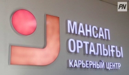 Как безработные павлодарцы могут получить помощь от государства