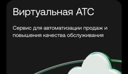 Виртуальная АТС - что это и чем отличается от обычной офисной телефонии