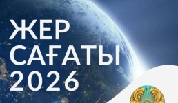 Казахстан станет частью глобального экологического движения «Час Земли»