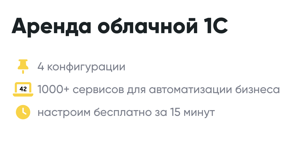 Облачная 1С  - идеальное решение для казахстанского малого и среднего бизнеса