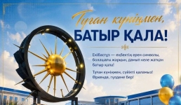 Асаин Байханов поздравил экибастузцев с Днём города