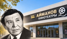 Павлодарскому кинотеатру вернули имя Шакена Айманова