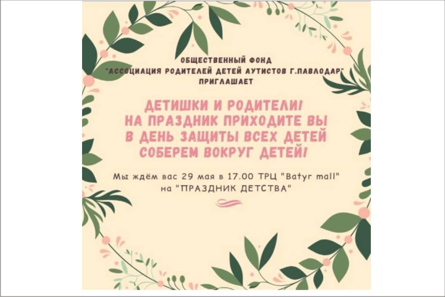 29 мая - Праздник детства - Вatyr mall