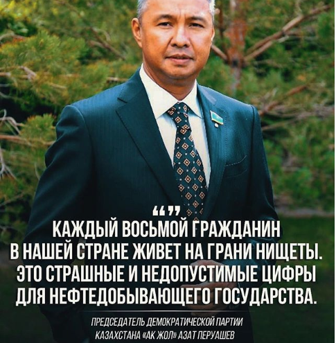 Каждый восьмой гражданин в нашей стране живет на гране нищеты - Азат Перуашев
