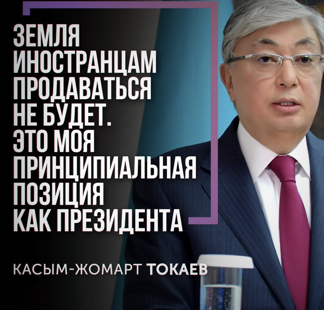 Земля в Казахстане не будет продаваться иностранцам.