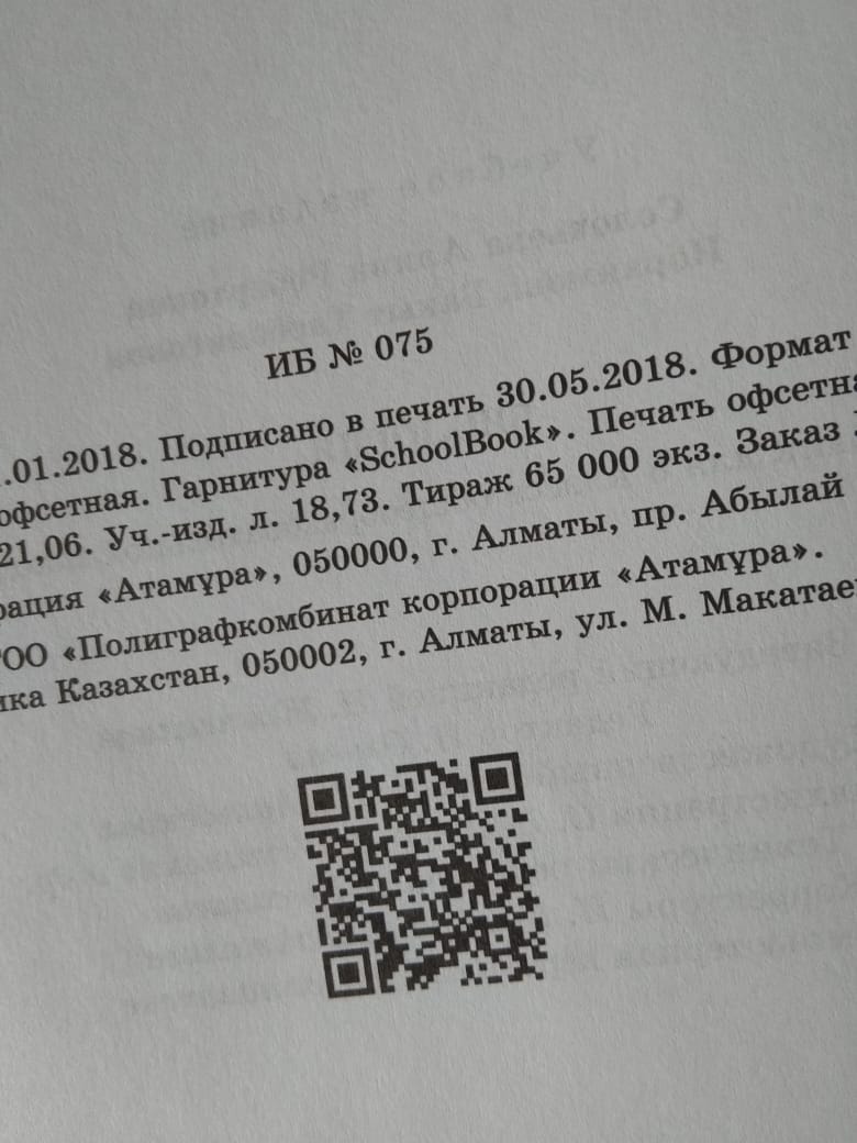 Учебники с QR-кодом. Время покупать планшет?