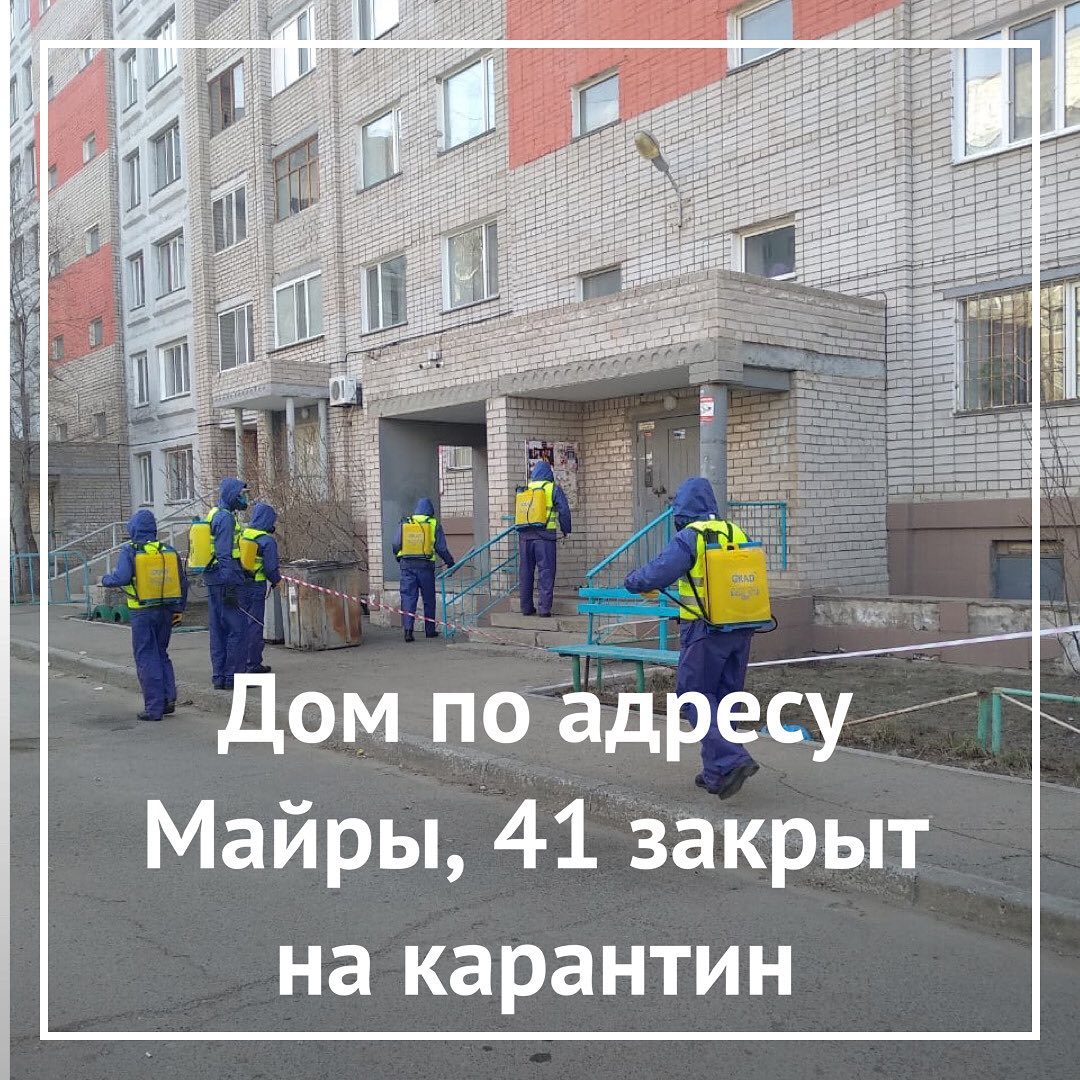 Дом по адресу Майры, 41 закрыт на карантин