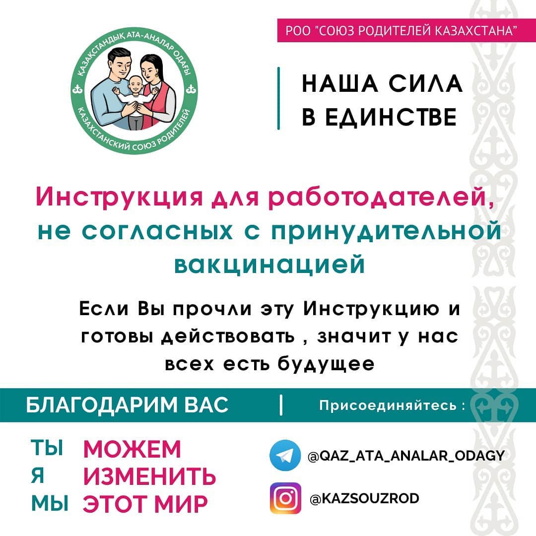 Инструкция для работодателей, не согласных с принудительной вакцинацией