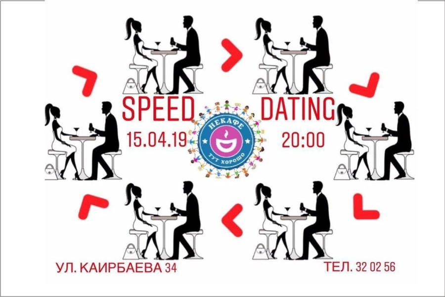 15.04.19. в 20:00 ждём тебя в «НЕКАФЕ» на SPEED DATING