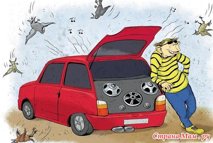 Накипело!!! (Автолюбителям с громкой музыкой) 