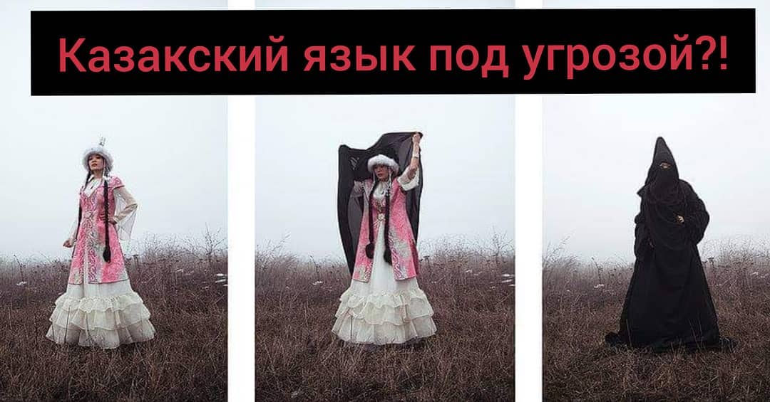 Казахский язык под угрозой?!