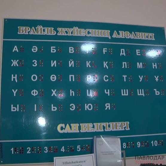 В павлодаре выпустили пособия  по обучению казахскому языку для незрячих