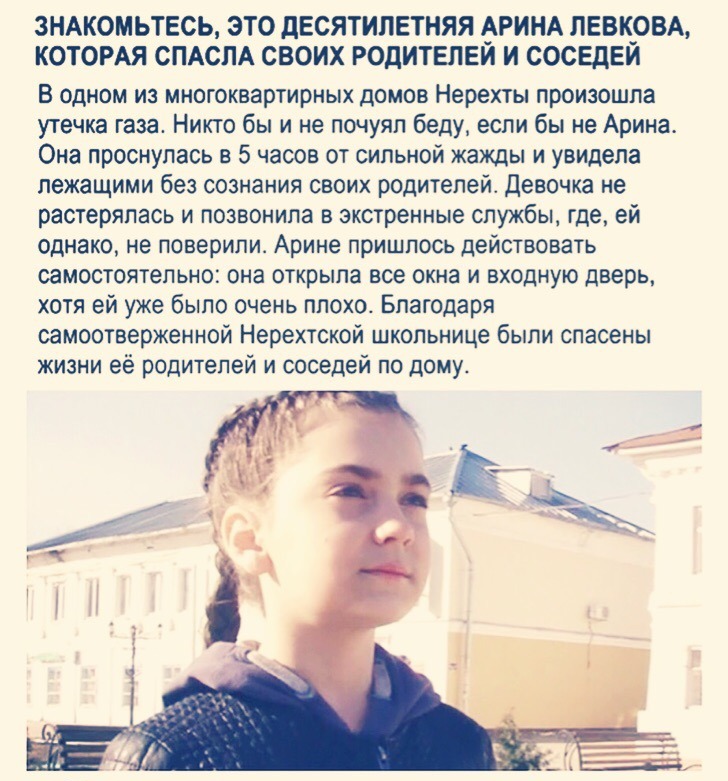 10-летняя Арина Левкова, спасла своих родителей и соседей