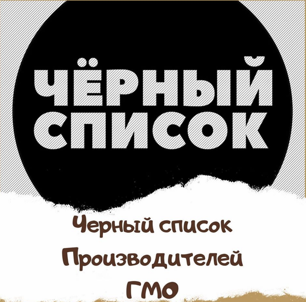 Чёрный список производителей ГМО-продуктов по данным Гринпис