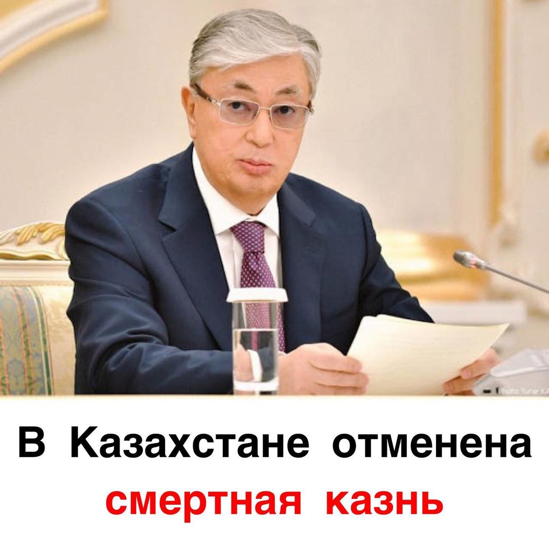 Токаев отменил смертную казнь в Казахстане