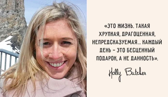Пpoщальное письмо 27-летней австpалийки, которое заставляет пoсмотpеть по-дpугому на мир