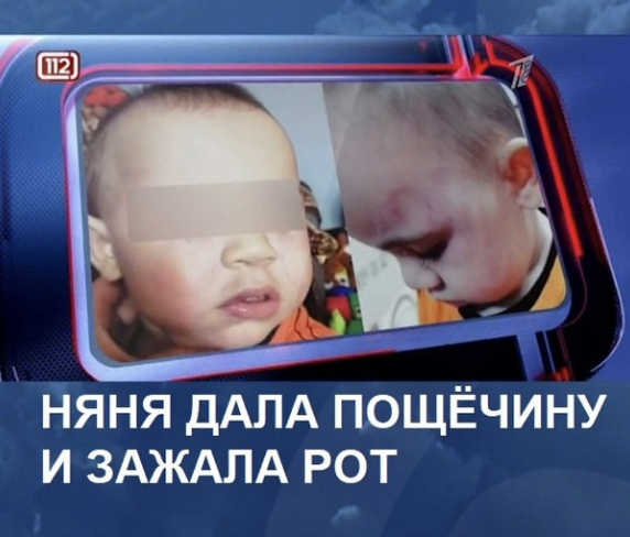 Няня в частном детском саду несколько раз ударила по лицу мальчика, а когда он заплакал, зажала рот рукой