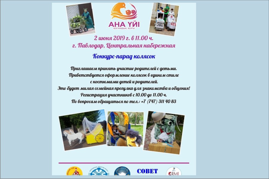2 июня - конкурс-парад колясок - Центральная набережная