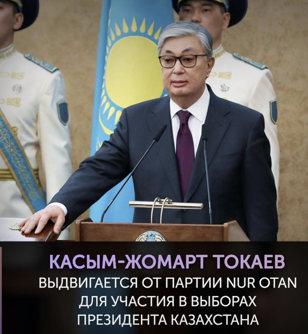 Назарбаев предложил Токаева в качестве кандидата в президенты от партии Nur Otan