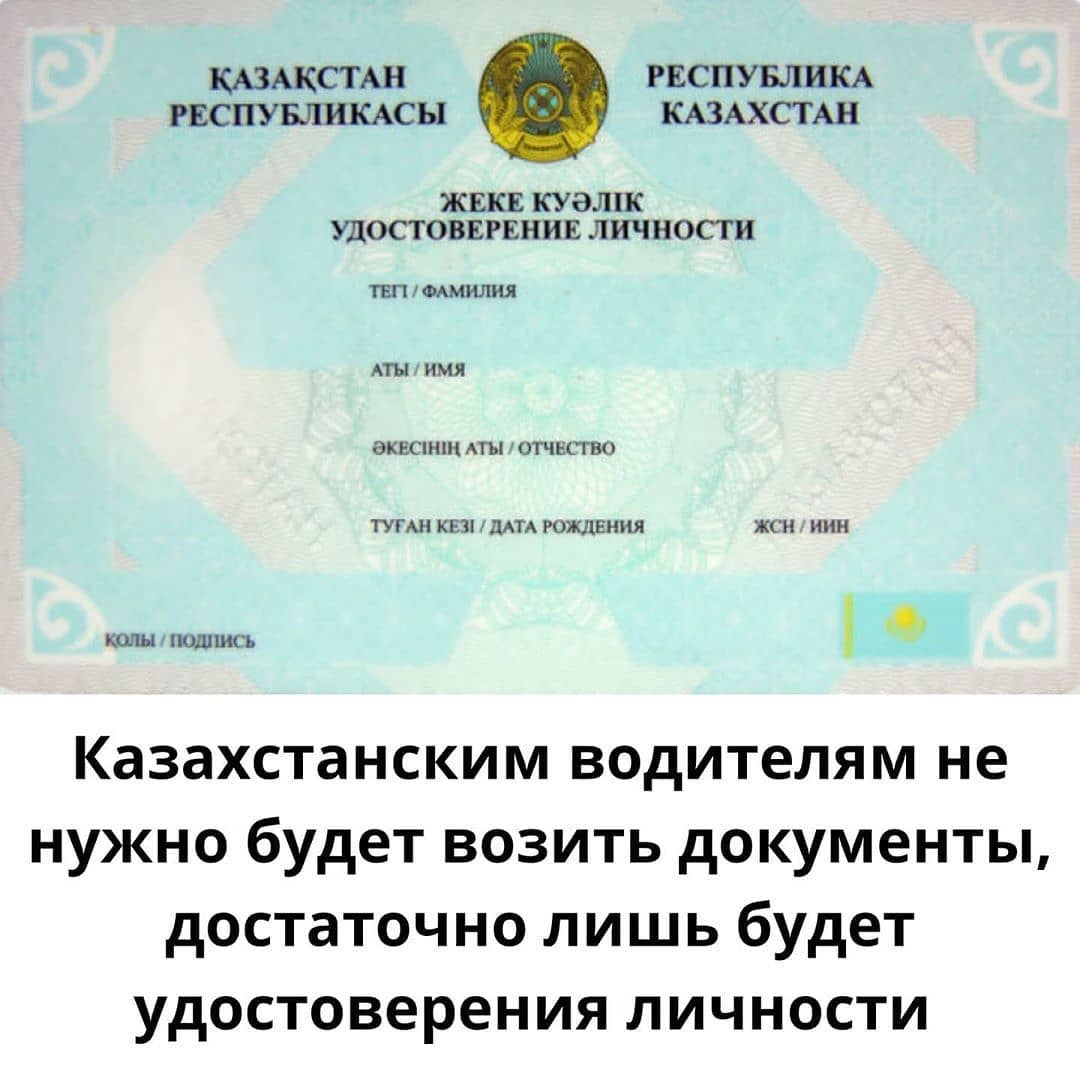 Казахстанским водителям не нужно будет возить документы