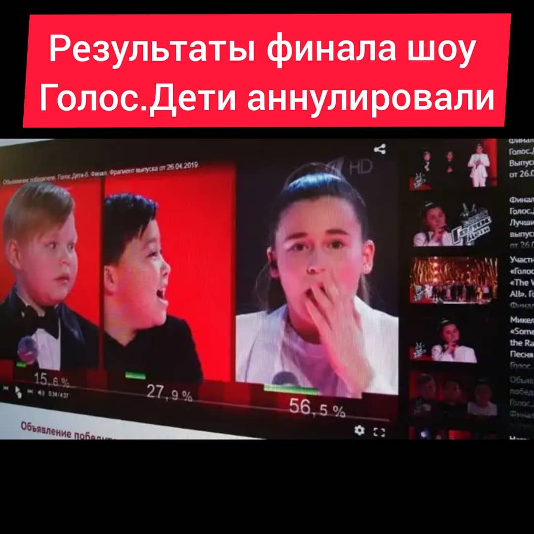 Первый канал аннулировал результаты финала шоу Голос.Дети