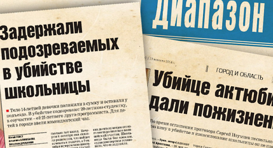 Отбывающий пожизненный срок педофил-убийца хочет засудить СМИ в Актобе