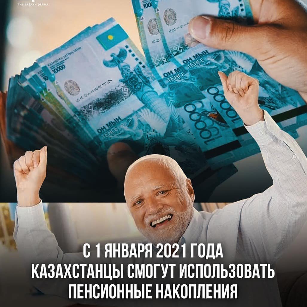 с 1 января 2021 года казахстанцам разрешат использовать свои пенсионные отчисления
