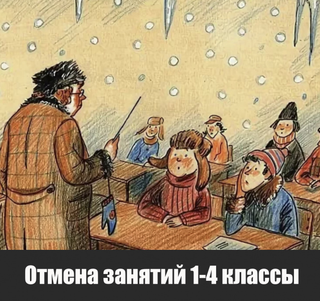 Отмена занятий 2 смены