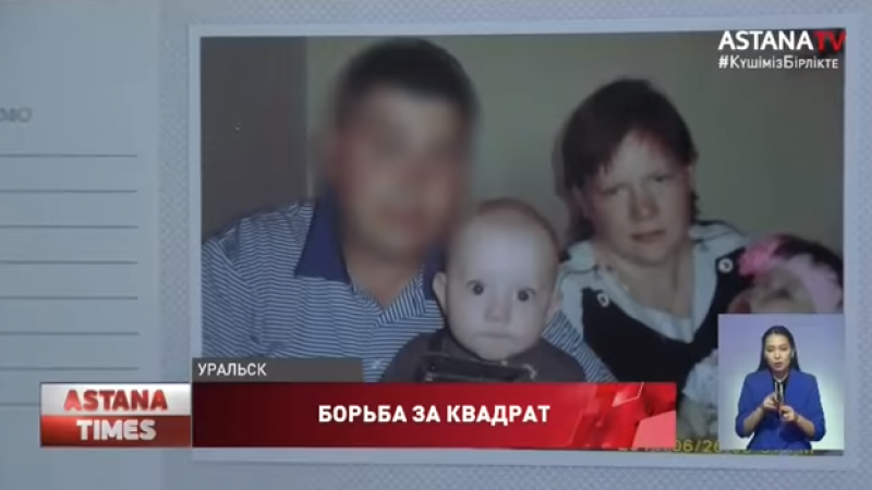 Отец девочки с инвалидностью выгнал семью после получения льготного жилья в ЗКО