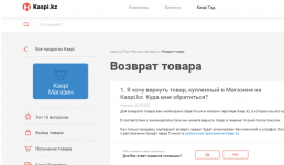 Как разобраться в работе Магазина Kaspi.kz