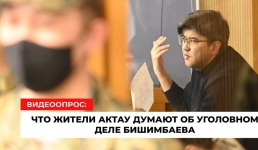 Видеоопрос: что жители Актау думают об уголовном деле Бишимбаева и домашнем насилии