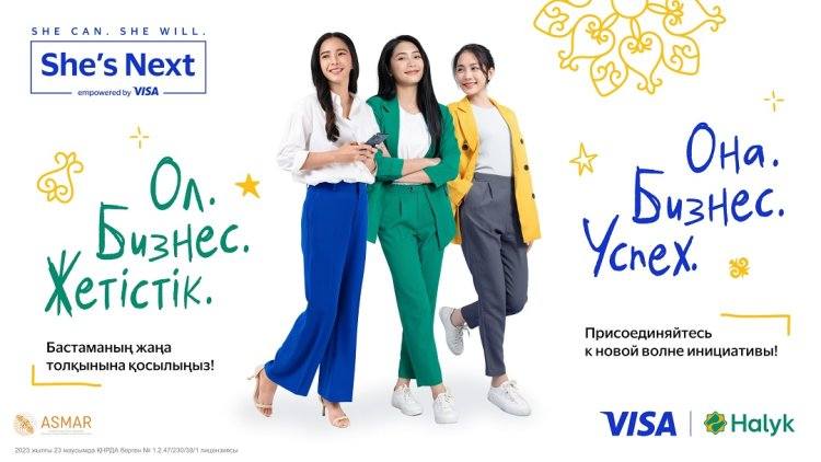 Visa и Halyk объявили о старте четвёртой волны She’s Next