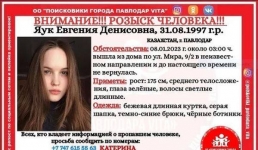 Молодая девушка пропала в Павлодаре