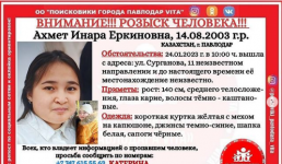 В Павлодаре ищут пропавшую 19-летнюю девушку