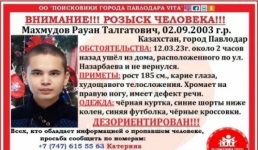 В Павлодаре пропал молодой парень