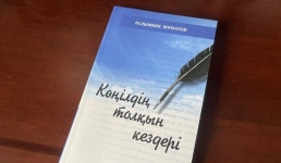 Вышел сборник спектаклей павлодарского писателя