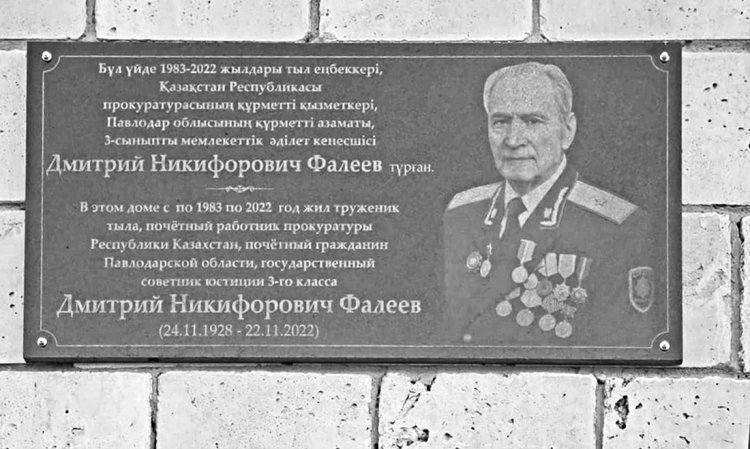 В Павлодаре увековечили память о ветеране-прокуроре