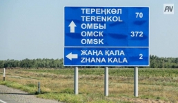 В Павлодарской области шесть сёл будут называть по-новому