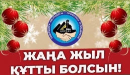 Профсоюз угольщиков «Коргау» поздравил шахтеров с наступающим Новым годом