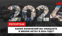 Каких перемен в жизни города ожидают жители Актау в 2024 году