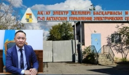 С экс-акима Актау взыскали штраф: антимонопольный департамент Мангистау выявил нарушения в работе ГКП «АУЭС»