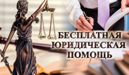 Нотариусы и адвокаты окажут бесплатно юридическую помощь жителям Мангистау