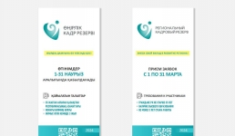 В Мангистау 1 марта стартует отбор в региональный кадровый резерв