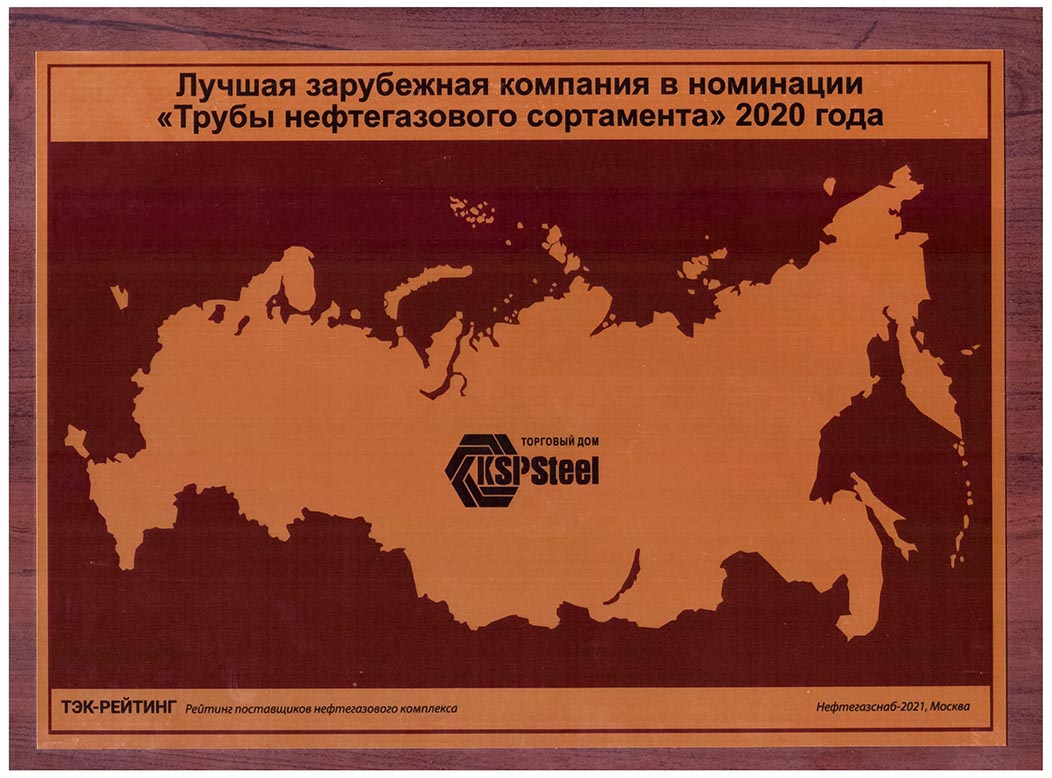 Павлодарское предприятие признано лучшим иностранным поставщиком на российском рынке