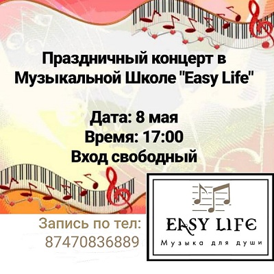 8 мая - Музыкальная Школа Easy Life - Праздничный концерт